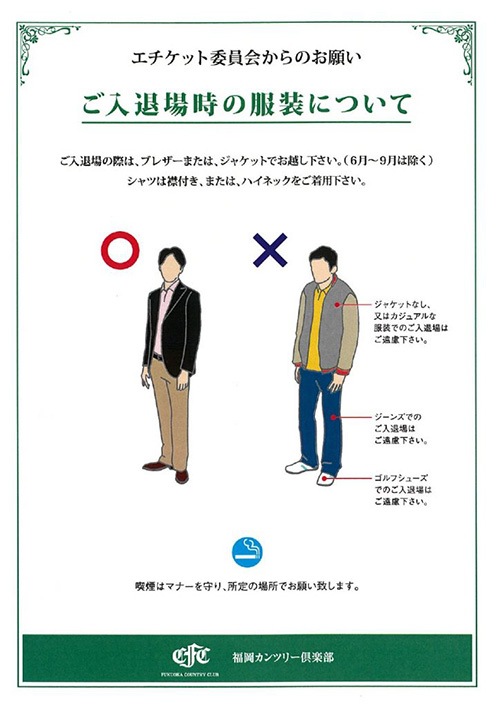 ご入退場時の服装について
