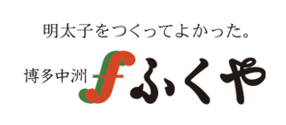 株式会社ふくや